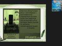 Международный вебинар "Сложное предложение: практико-ориентированный подход"