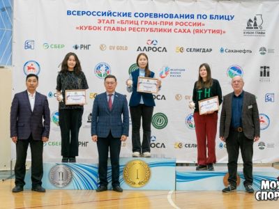 Якутские шахматистки заняли первые места на этапе блиц Гран-при России – Кубок главы