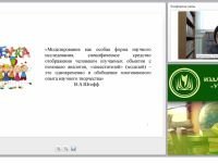 Методика использования приема моделирования на уроке русского языка с целью формирования познавательных УУД: ФГОС НОО