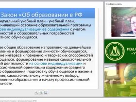 Индивидуализация образовательного процесса в условиях реализации ФГОС