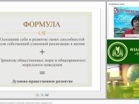 Концепция духовно-нравственного развития и воспитания толерантной личности гражданина РФ