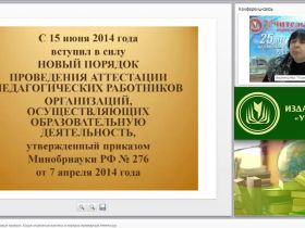 Аттестация педагогов: новые правила. Какие изменения внесены в порядок проведения аттестации