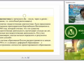 Психолого-педагогическая диагностика как составная часть решения педагогических задач