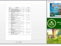 Пакет документов для проведения общественно-профессиональной оценки качества дошкольного образования