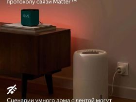 Умная светодиодная лента Яндекс