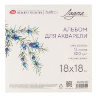Альбом-склейка для акварели "Ладога" 18х18 см 12 л 300 г, 100% хлопок, среднее зерно