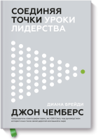 Соединяя точки