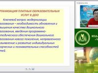 Вебинар "Организация платных образовательных услуг в дошкольной образовательной организации"