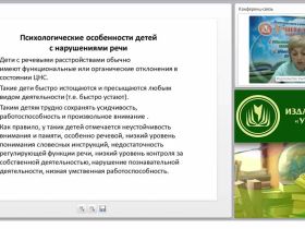 Особенности общения и личностного развития детей с нарушениями речевого развития