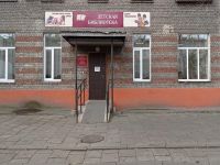 Детская библиотека № 21 им. С. К. Устинова г. Иркутска