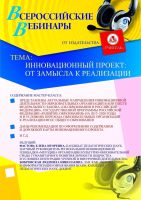 Инновационный проект: от замысла к реализации