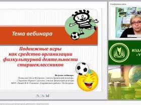 Подвижные игры как средство организации физкультурной деятельности старшеклассников