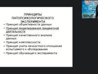 Международный вебинар "Методы детской клинической психологии"