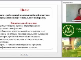 Профилактика профессионального выгорания: практический инструментарий