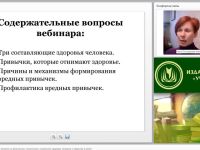 Международный вебинар "Вредные привычки и их влияние на физическое, психическое, социальное здоровье человека и общества в целом"