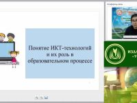 Вебинар "Информационные технологии в системе начального общего образования"