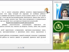 Познавательно-исследовательская деятельность: пути развития потенциала личности дошкольника. Исследование, экспериментирование, творчество, сотрудничество