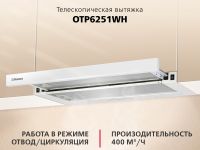 Телескопическая вытяжка Hansa OTP6251WH