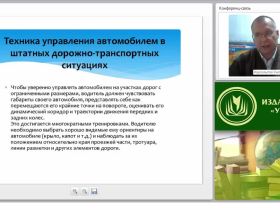 Техника управления автомобилем в различных дорожно-транспортных ситуациях