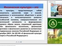 Психолого-педагогическая компетентность учителя физической культуры
