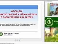 ФГОС ДО: развитие связной и образной речи в подготовительной группе