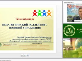 Педагогический коллектив с позиций управления