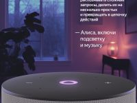 Умная колонка Яндекс