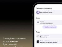 Умная светодиодная лента Яндекс