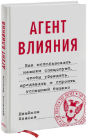 Агент влияния