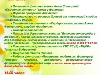 Программа мероприятий, посвященных Дню семьи, любви и верности