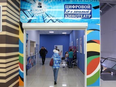 Кинотеатр «Гигант»