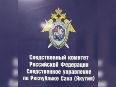 Организована доследственная проверка по факту нарушения требований охраны труда, повлекшего смерть человека в Усть-Майском районе