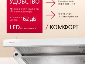 Телескопическая вытяжка Hansa OTP5233WH
