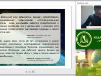 Вебинар "Учебно-методическое и организационное обеспечение процесса обучения астрономии в условиях введения ФГОС ООО (СОО)"