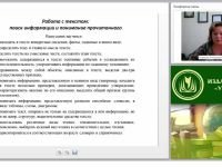 Смысловое чтение как основа формирования универсальных учебных действий у младших школьников (ФГОС НОО)
