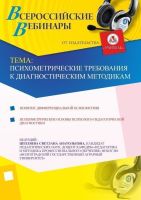 Психометрические требования к диагностическим методикам