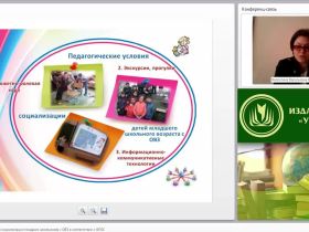 Педагогические условия социализации младших школьников с ОВЗ в соответствии с ФГОС