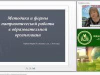 Методика и формы патриотической работы в образовательной организации