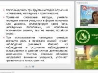 Методы обучения ОБЖ в условиях реализации ФГОС