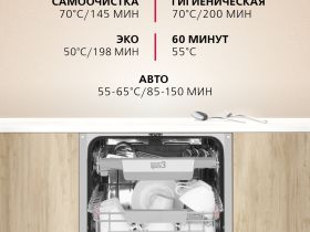 Встраиваемая посудомоечная машина Hansa AutoOpen ZIM426EBO