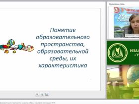 Обеспечение единого образовательного пространства развития ребенка в условиях реализации ФГОС