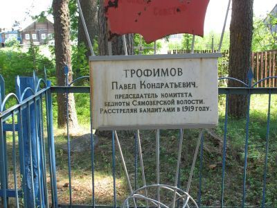 Могила председателя комитета бедноты д. Курмойла Павла Константиновича Трофимова, расстрелянного белофиннами в 1919 г.