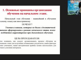 Вебинар "Особенности преподавания русского языка как иностранного на начальном этапе"