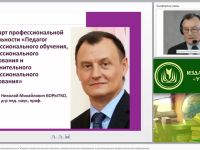 Стандарт профессиональной деятельности «Педагог профессионального обучения, профессионального образования и дополнительного профессионального образования»