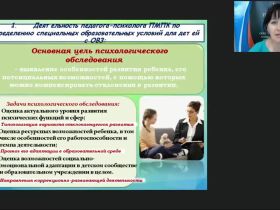 Вебинар "Диагностические пакеты педагога-психолога в деятельности ПМПК"