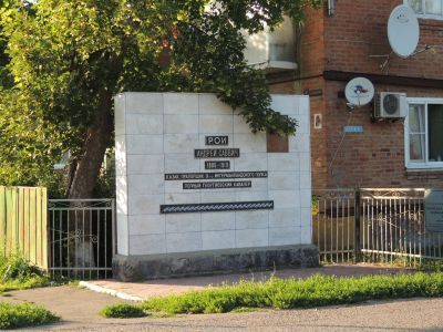 Памятный знак в честь начальника штаба Кочубеевской бригады А.С. Роя