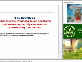 Методическое сопровождение педагогов дополнительного образования по техническому творчеству