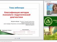 Классификация методов психолого-педагогической диагностики