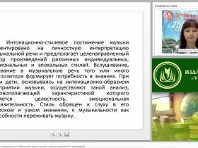 Жанрово-интонационная направленность музыкально-педагогического анализа музыкального произведения