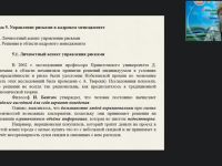 Вебинар "Управление рисками в кадровом менеджменте"